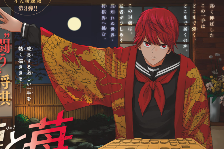 ネタバレ 龍と苺「Ryū to Ichigo」277話の読み方、龍の新計画