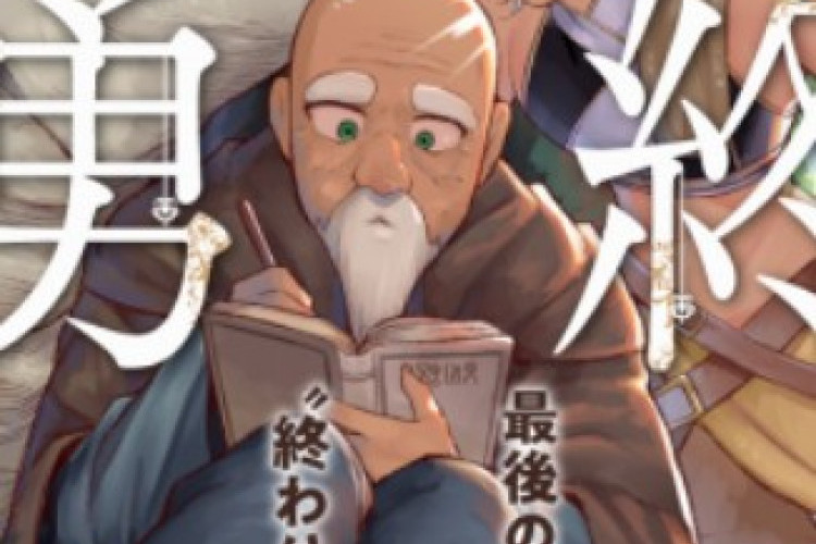 漫画『終活勇者〜 Death Preparation Hero』全章 | 英雄が魔王を倒し、世界に平和が訪れたので